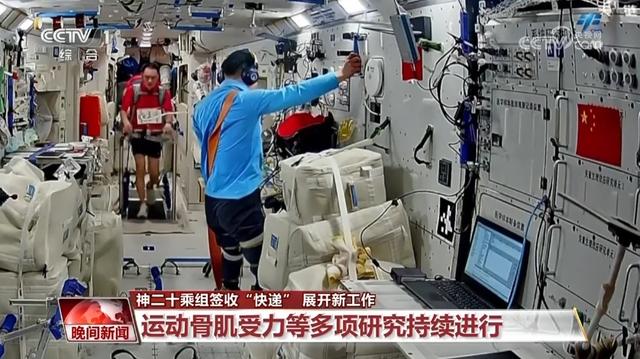 神二十乘组签收“快递” 开展新工作