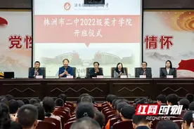 株洲市二中教育集团2022级“英才学院”开班图片