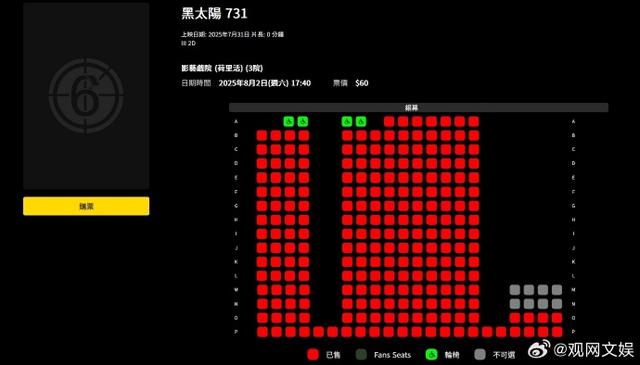 《黑太阳731》在港重映引关注