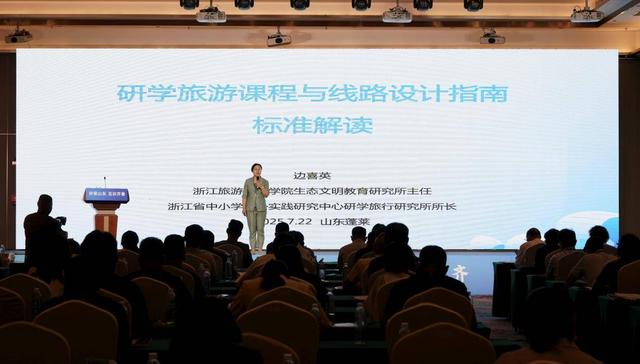 “好客山东 见识齐鲁” 2025山东省暑期研学旅游推进活动在蓬莱举办