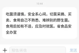 收到这条短信，云南人坐不住了！图片