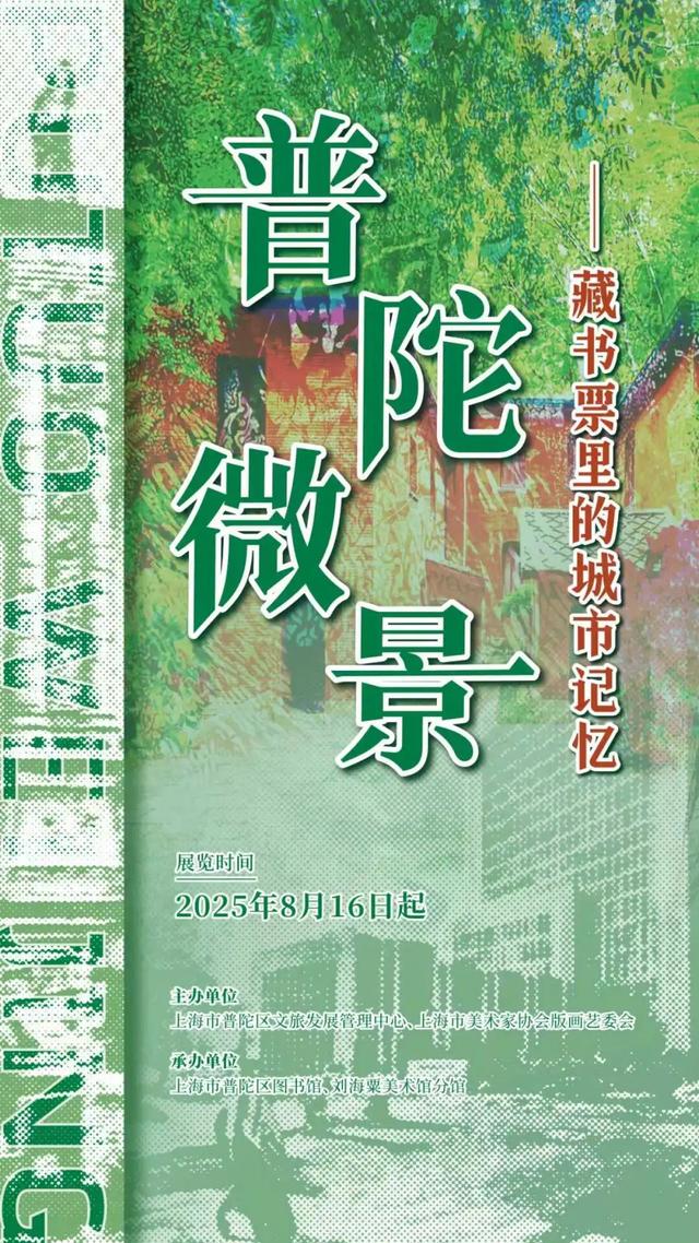 活动丨上海旅游节经典活动季即将开启，普陀这些精彩活动等你来体验