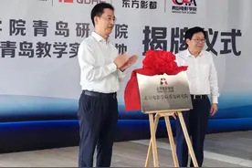北京电影学院青岛研究院、青岛教学实践基地揭牌图片