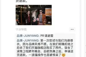 网购两套服装供乐队上跨年晚会表演后退货，五条人造型师致歉：已认识到错误，正联系回购图片