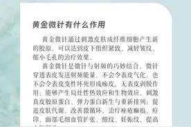 潮颜社日签 | 黄金微针有什么作用？图片