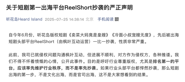 短剧出海头部平台ReelShort被指抄袭，微短剧公司纷纷发声