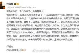 考研“名师”何凯文承认成绩造假，律师称其可能涉嫌违法图片