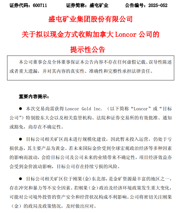 黄金飙涨 上市公司开始“买金矿”了