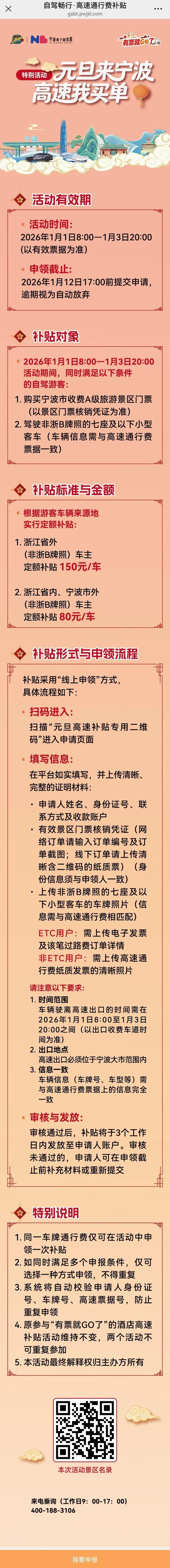 宁波放大招：元旦期间来玩，高速通行费有补贴