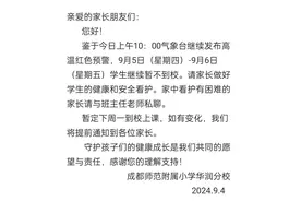 成都多所学校再次通知：继续延期返校！图片