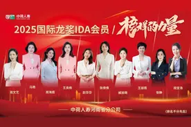 中荷人寿河南省分公司IDA国际龙奖得主以卓越铸就保险传奇图片
