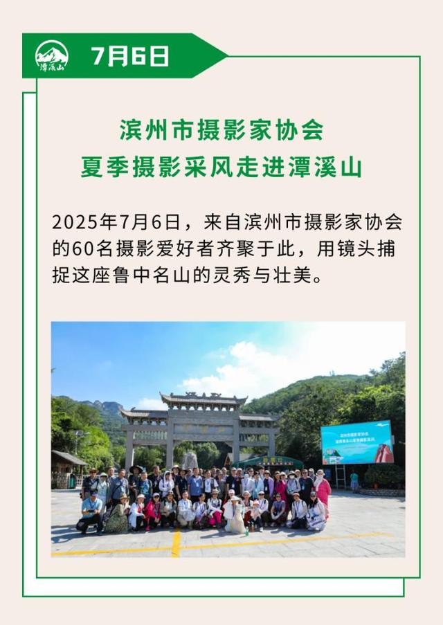 精彩纷呈！2025淄博潭溪山暑期“大事记”出炉！