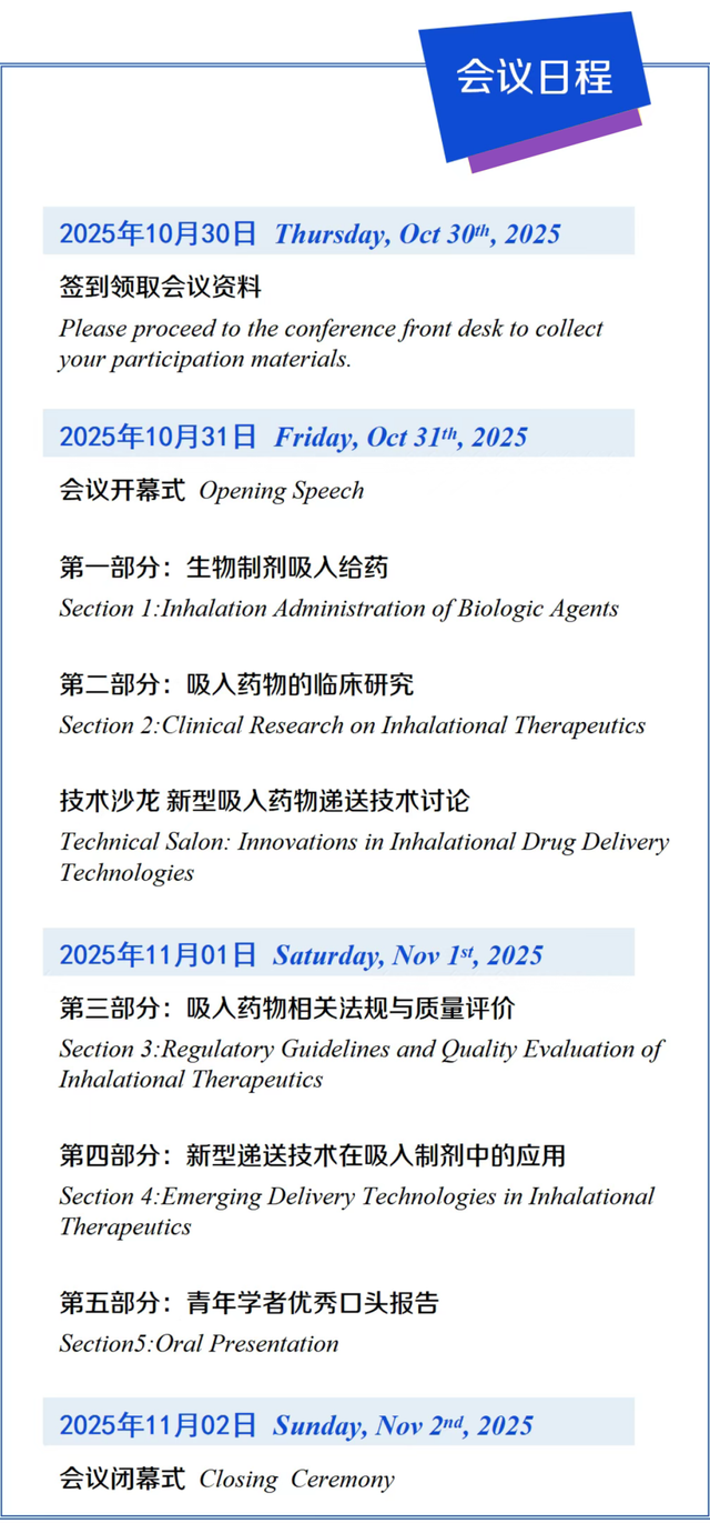 报名开启！2025年吸入药物递送国际学术研讨会第一轮通知
