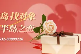半岛之恋冬季相亲交友会将于本周日浓情开启图片