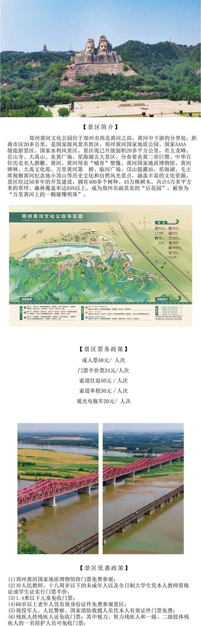 99重阳节，郑州黄河文化公园推出家庭游玩优惠活动