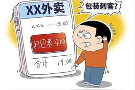 外卖“打包费”背后猫腻多，消费者可通过多种方式维权图片