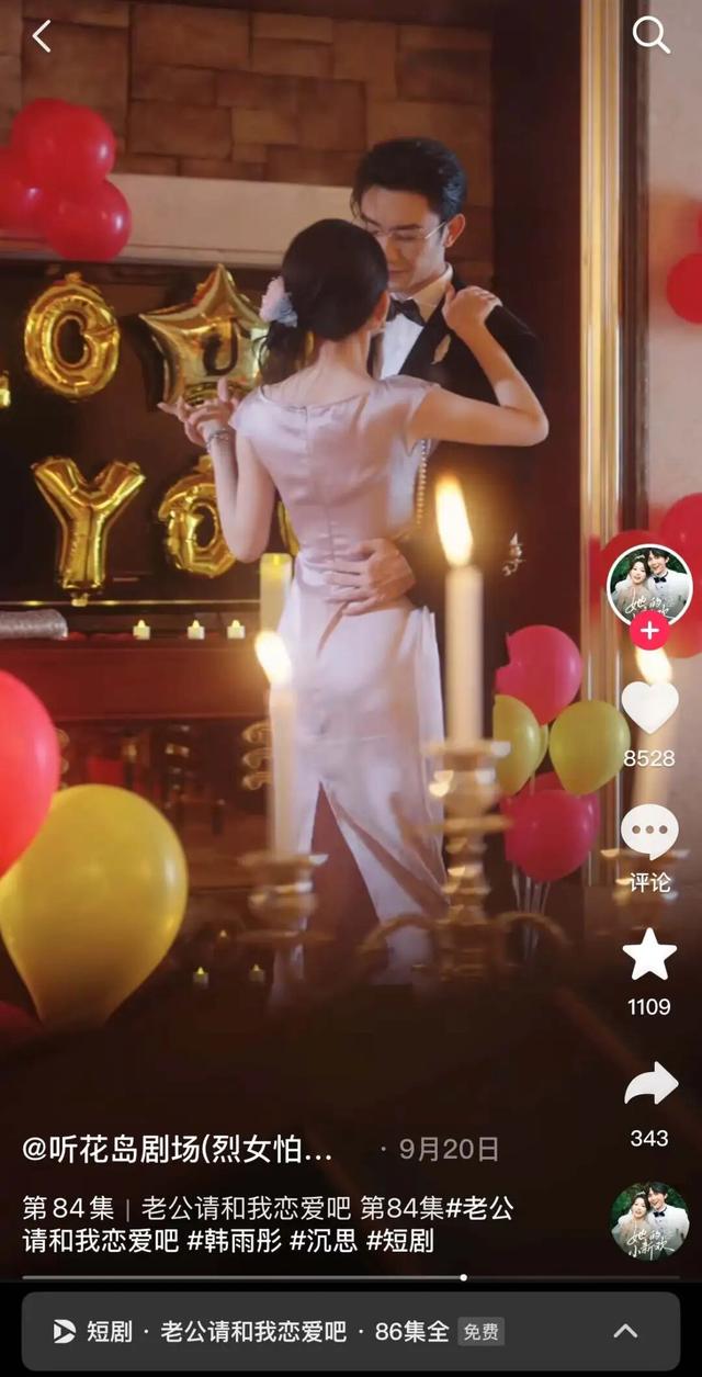告别霸总强制爱！《老公请和我恋爱吧》凭什么狂揽10亿播放？