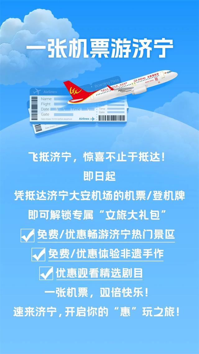 一张机票游济宁！“Ctrl+”一键开启！