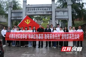 株洲市长郡云龙实验学校开展爱国主义教育暨清明节祭扫活动图片