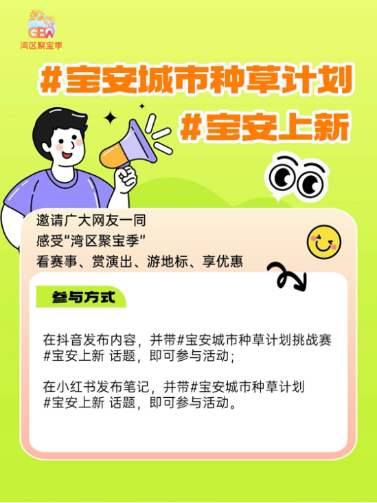 宝安“上新”了，等你来“开箱”！