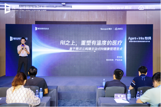 智诊科技亮相腾讯全球数字生态大会， AI健康管理探索引发关注