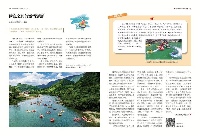 【先睹为快】《当代贵州》周刊2025年第33期预览