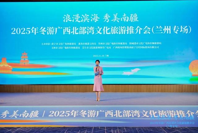 山海相约 共赴暖冬——“浪漫滨海 秀美南疆”兰州专场 推动皋桂文旅交流新跨越