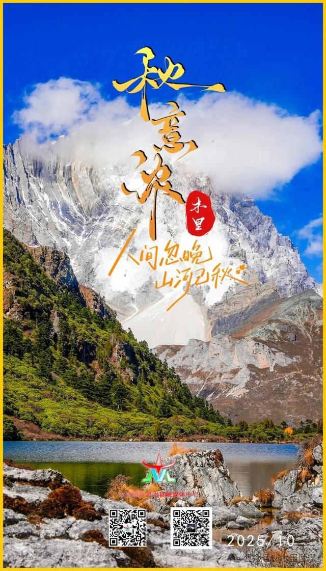 人间忽晚，木里已秋
