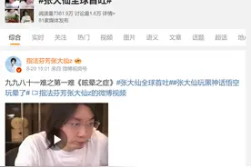 《黑神话：悟空》爆火，晕3D怎么办？医生支招！图片
