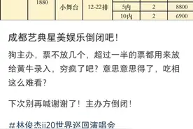 林俊杰喊谢谢，粉丝高喊倒闭图片