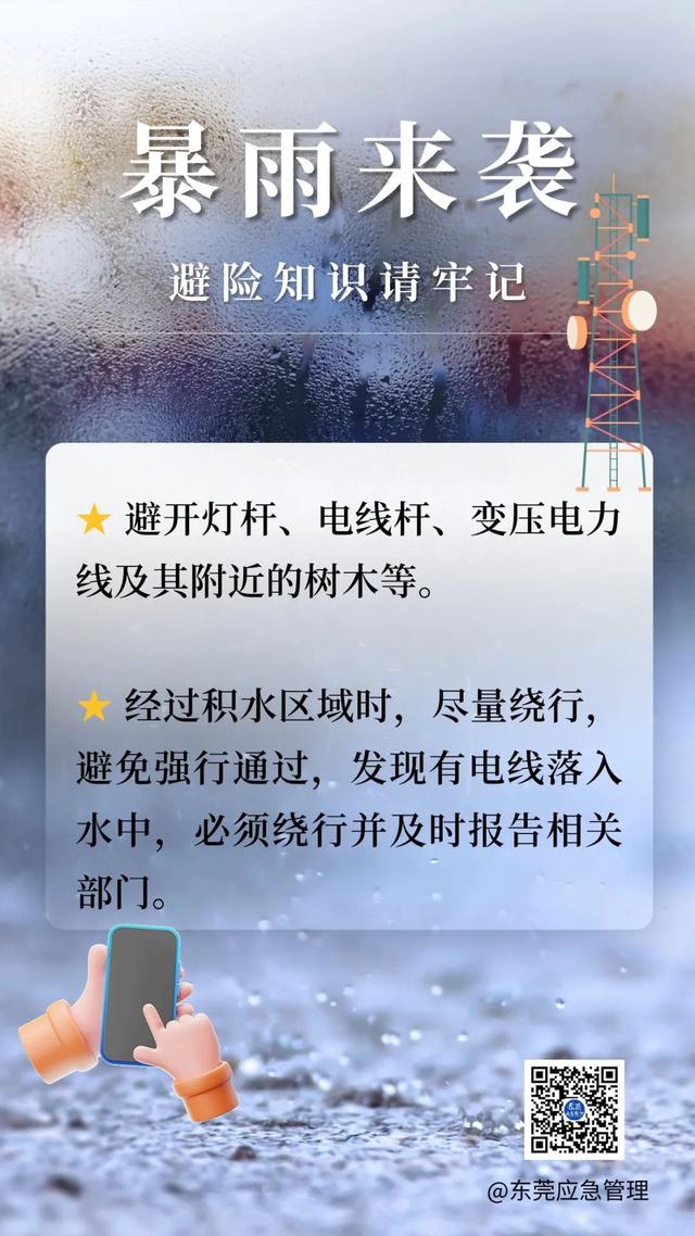 防汛Ⅳ级+台风蓝色！松山湖景区今晚八点关闭