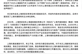 争夺2025上海车展主办权，中国贸促会汽车分会与上海贸促会互相起诉图片