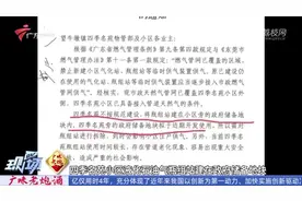 东莞：小区煤气改天然气 居民质疑施工和费用不合理视频封面