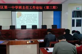 用爱耕耘 静候花开——东营市东营区第一中学举行第三期班主任论坛图片