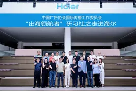 出海领航者研习社走进海尔，探讨海尔40年创牌路图片