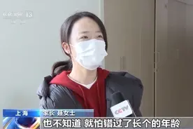 孩子身高不够 打针来“救”？医生：增高针不能滥用图片