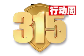 一次收费3200多元！上门“开锁”，还是上门“勒索”【3·15】图片