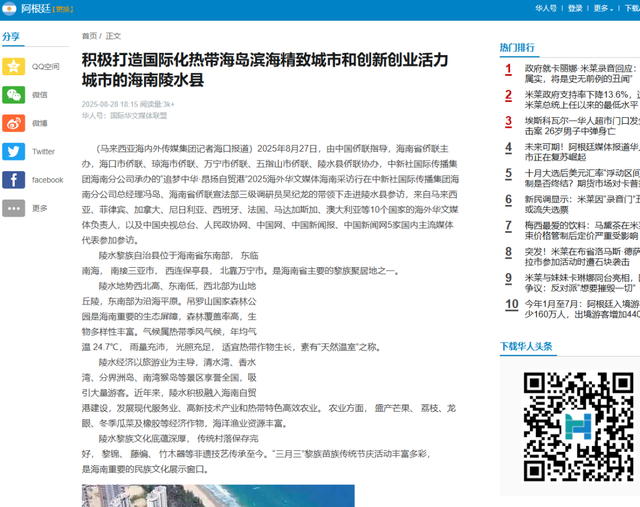 多家海外华媒聚焦推介美丽陵水！