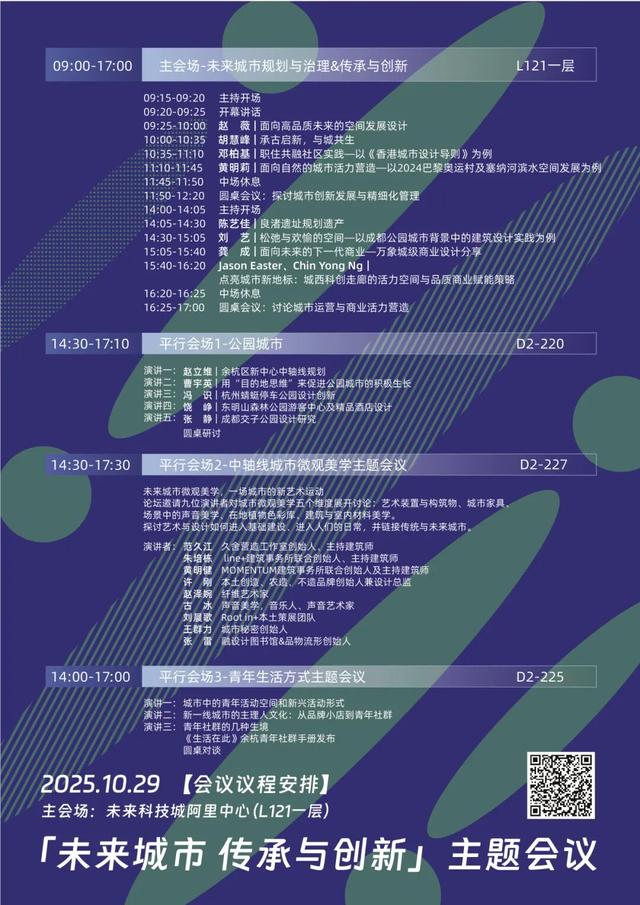持续两周！余杭邀你走进中轴，探索未来生活！