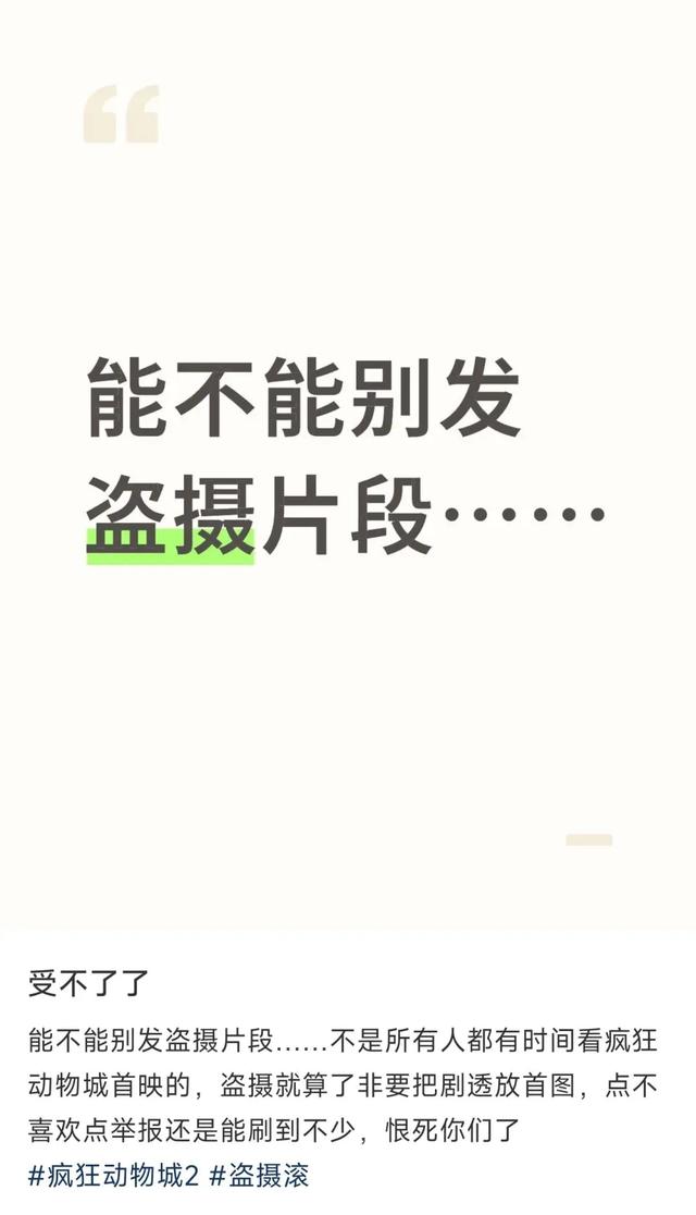 疯狂动物城，疯狂偷拍城