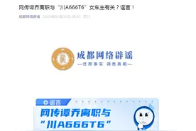 “网红警官”谭乔因得罪女车主离职？假的！图片