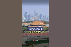 40宗共2731亩！长沙多宗优质地块上线，“王炸”豪宅呼之欲出图片