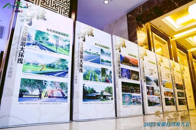 文旅前沿 | 文旅绘新卷，车轮启华章——2025安徽自驾游大会圆满举行