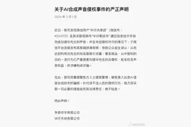 遭遇盗版网站骗演唱会定金、AI合成声音侵权，刘德华公司连发声明图片