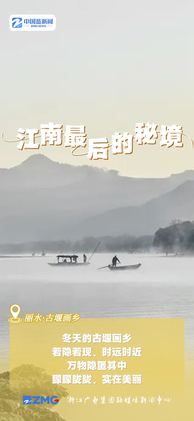多彩海报丨“浙”里过冬好去处