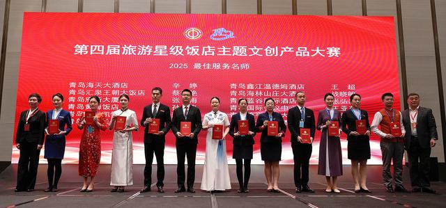 匠心筑梦 文创赋能 青岛市第四届旅游星级饭店主题文创产品大赛隆重举行