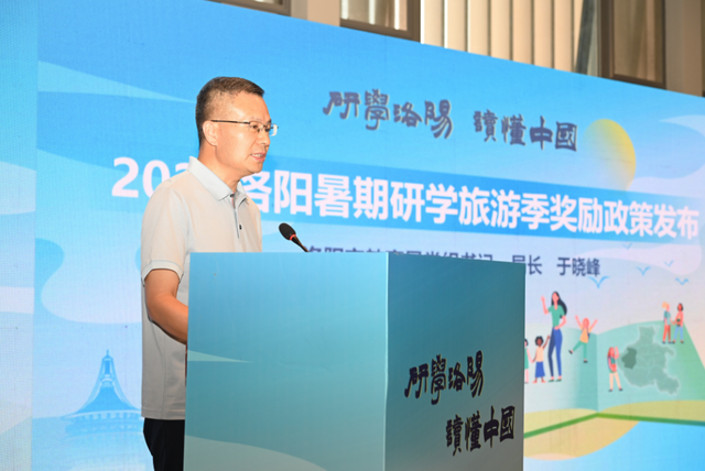 77项主题活动！2025洛阳暑期研学旅游季盛大启幕！