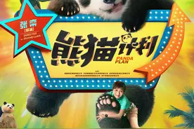 《熊猫计划》定档10月1日，成龙携手熊猫宝宝笑迎国庆图片