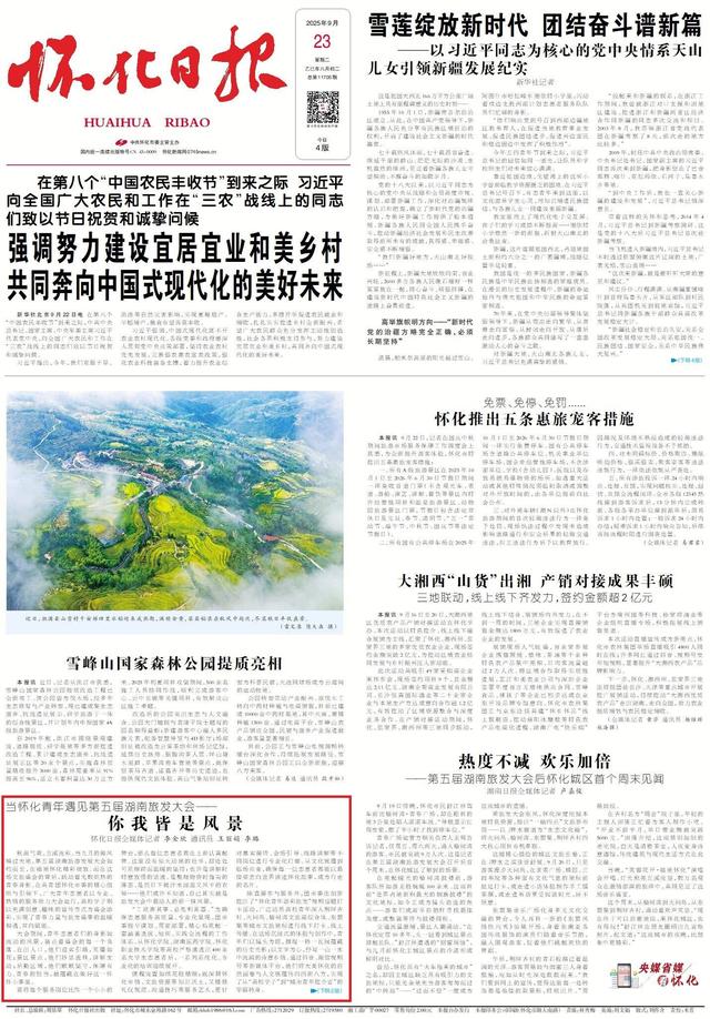 当怀化青年遇见第五届湖南旅发大会——你我皆是风景
