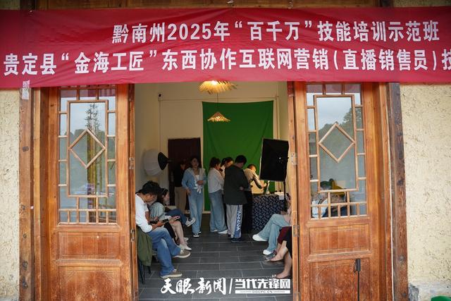 贵定：职校互联网营销培训助力乡村人才振兴
